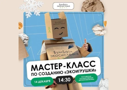 Новогодний мастер-класс от БумБатла