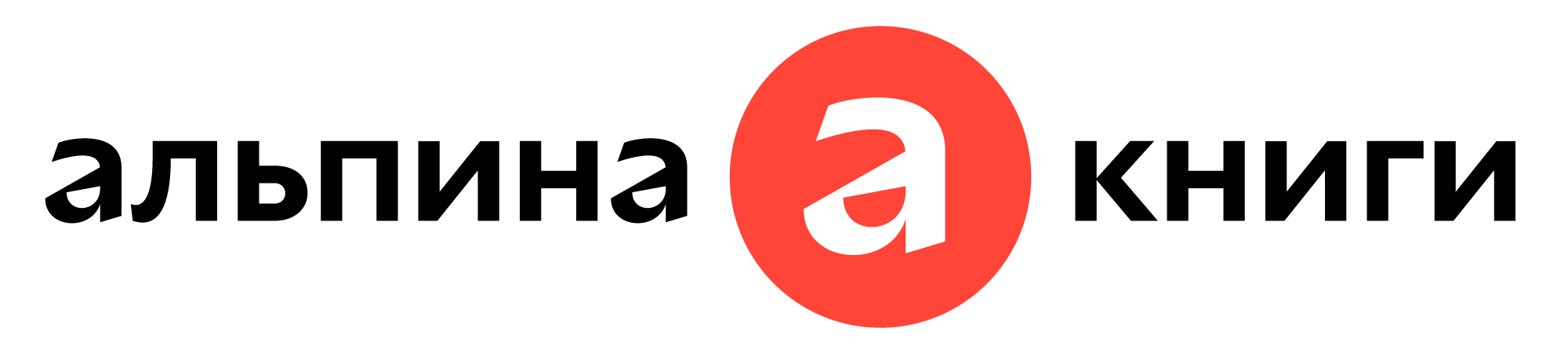 Альпина