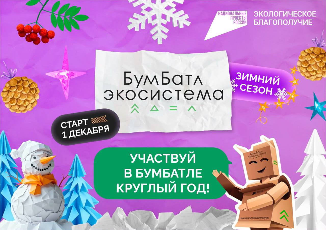 Акция «БумБатл» запускает новогодний конкурс ёлочных игрушек