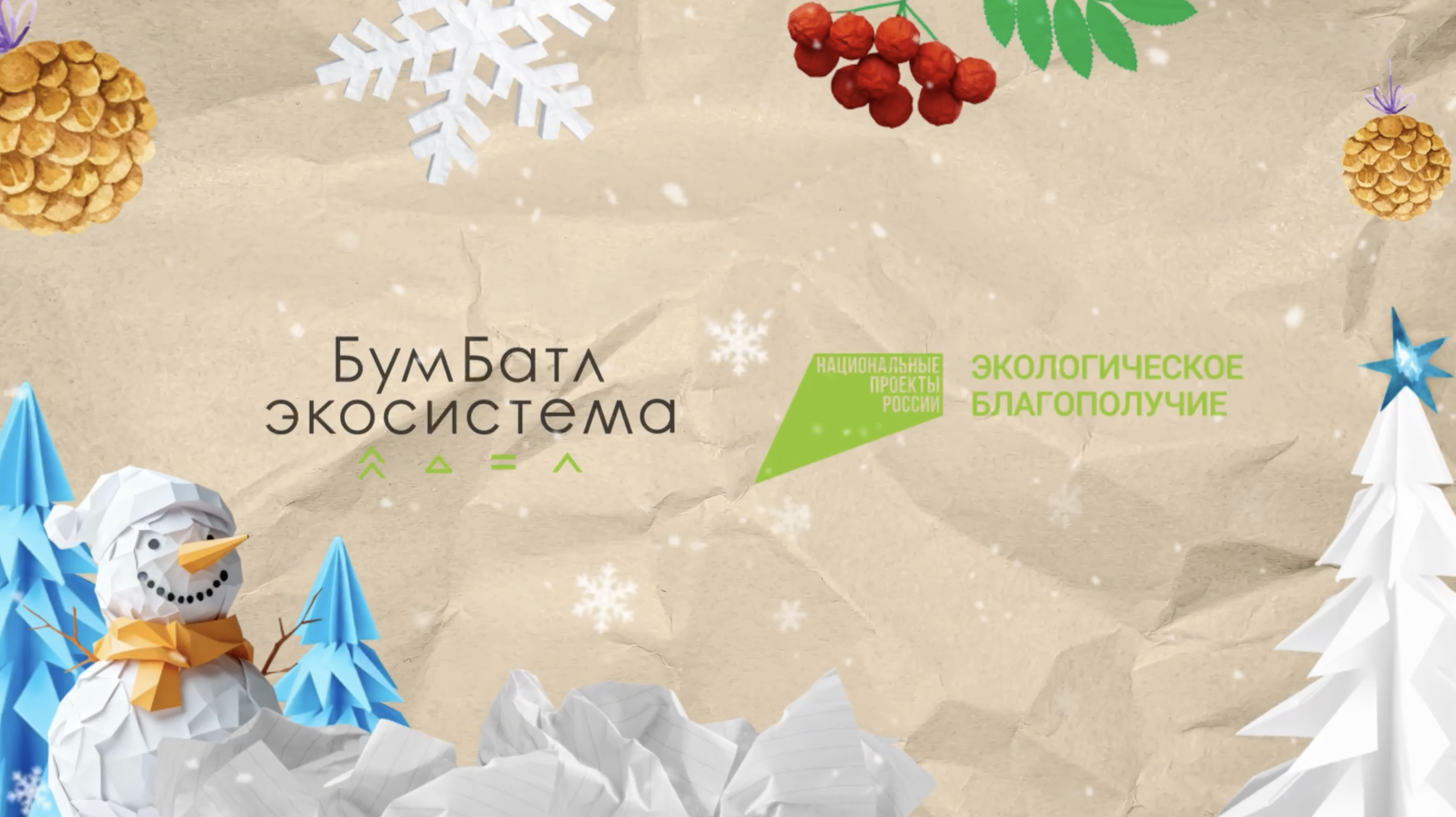 Зимний сезон