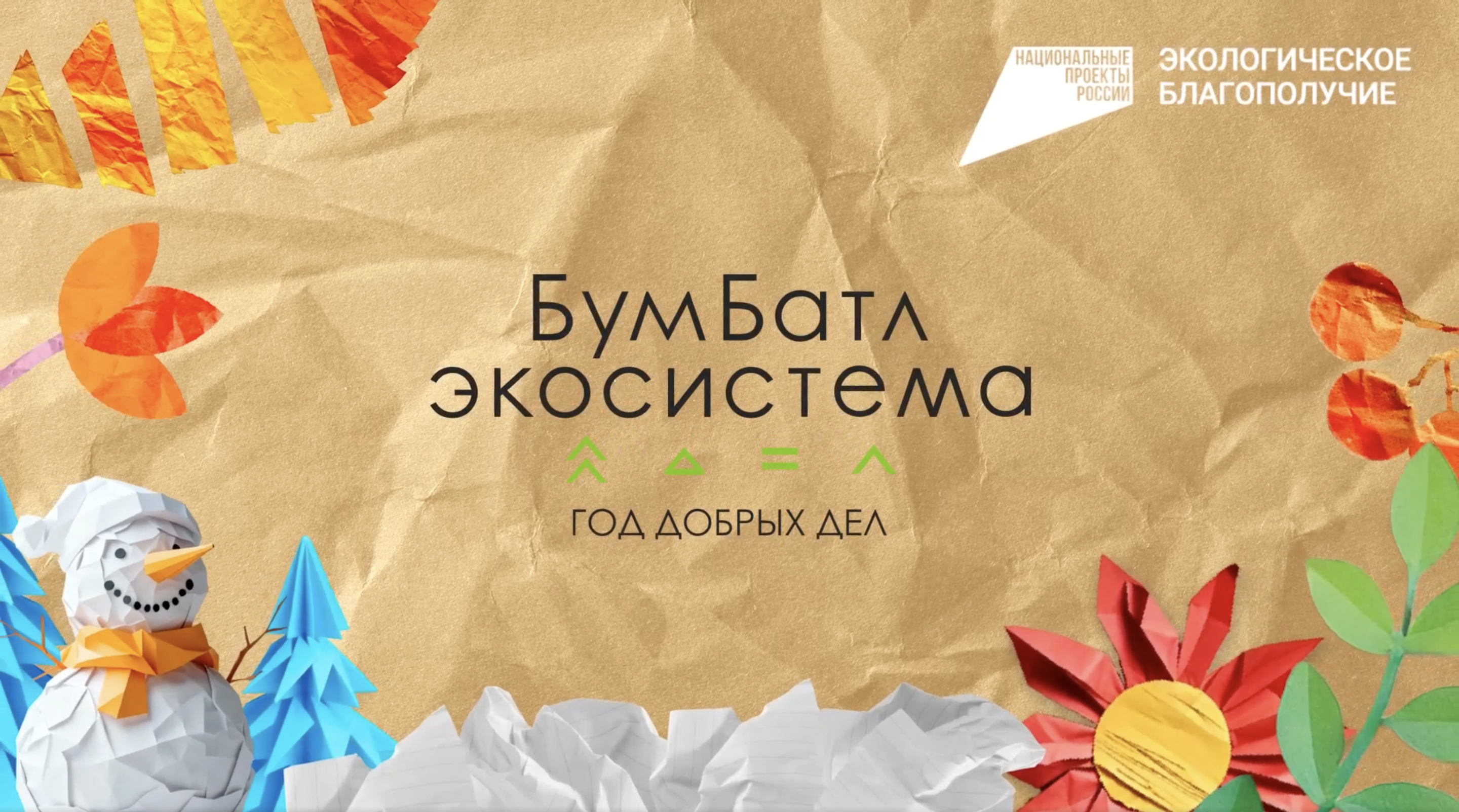 Зимний сезон